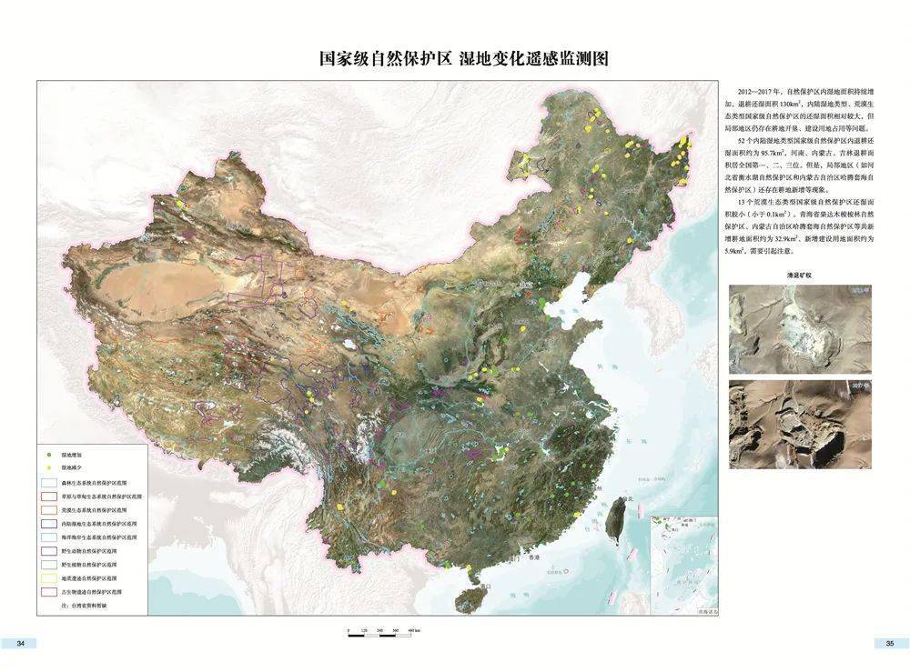 《中国林地草地湿地与荒漠化土地遥感监测》出版发行