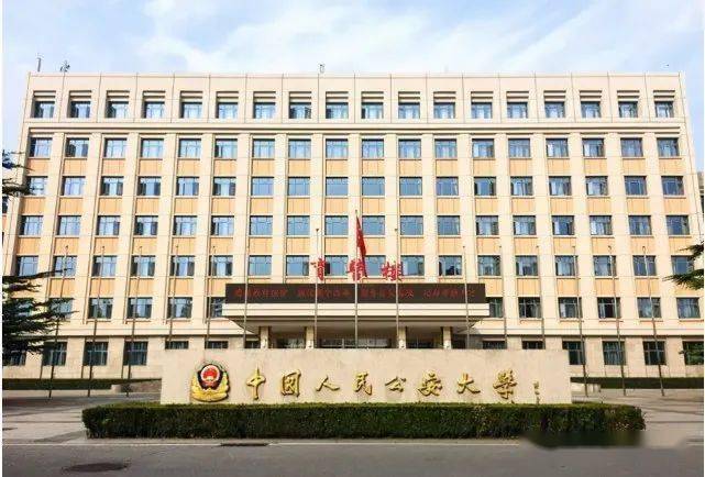 北京双一流高校简介:协和,国科大,央美,中戏,中音,公安大学