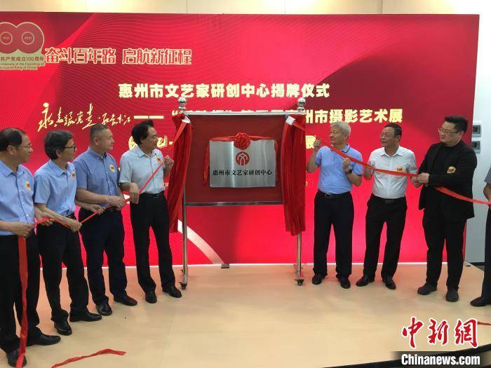 图为"惠州市文艺家研创中心"揭牌仪式现场. 宋秀杰 摄