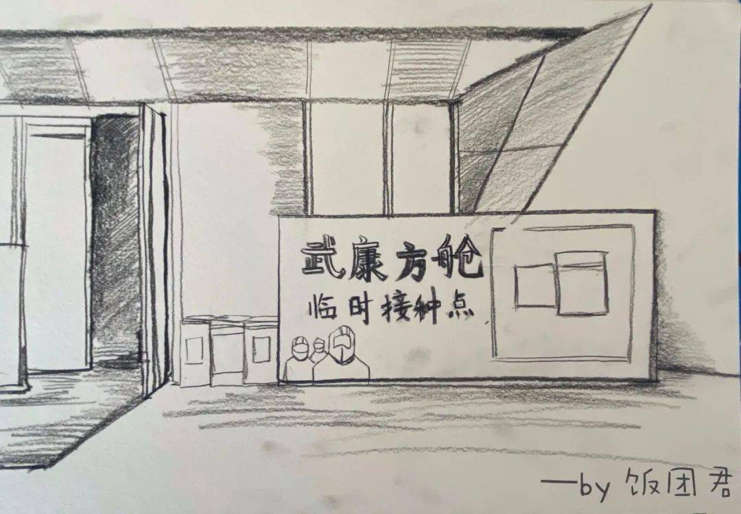 这组素描画主要记录着疫苗接种的整个流程,包括预检,登记,接种,留观