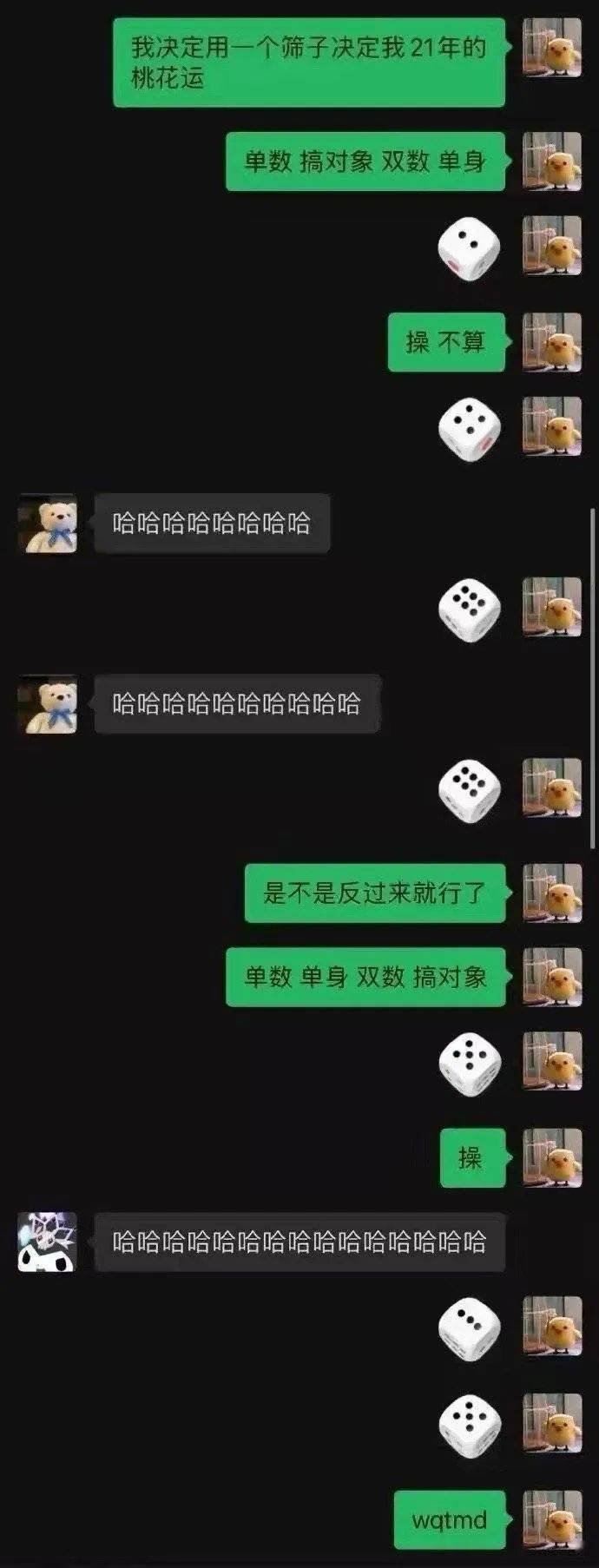 微信骰子是通人性的,不信你看