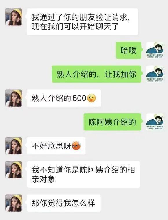 哈喽熟人介绍的500网友求助这相亲对象怎么上来就要钱