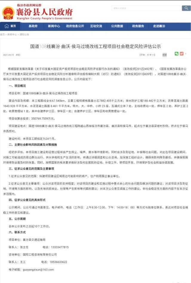 热点临汾境内108国道改线方案正在公示