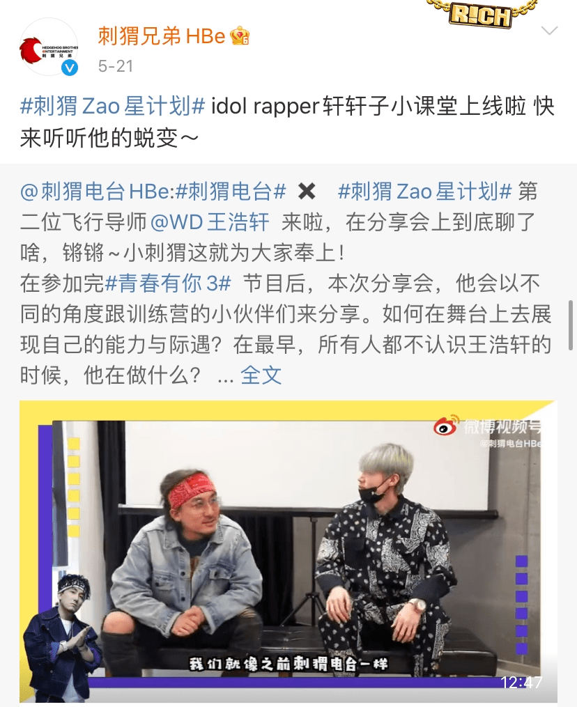 《刺猬zao星计划》是一个说唱训练营,导师有活死人小李,爆音,马俊