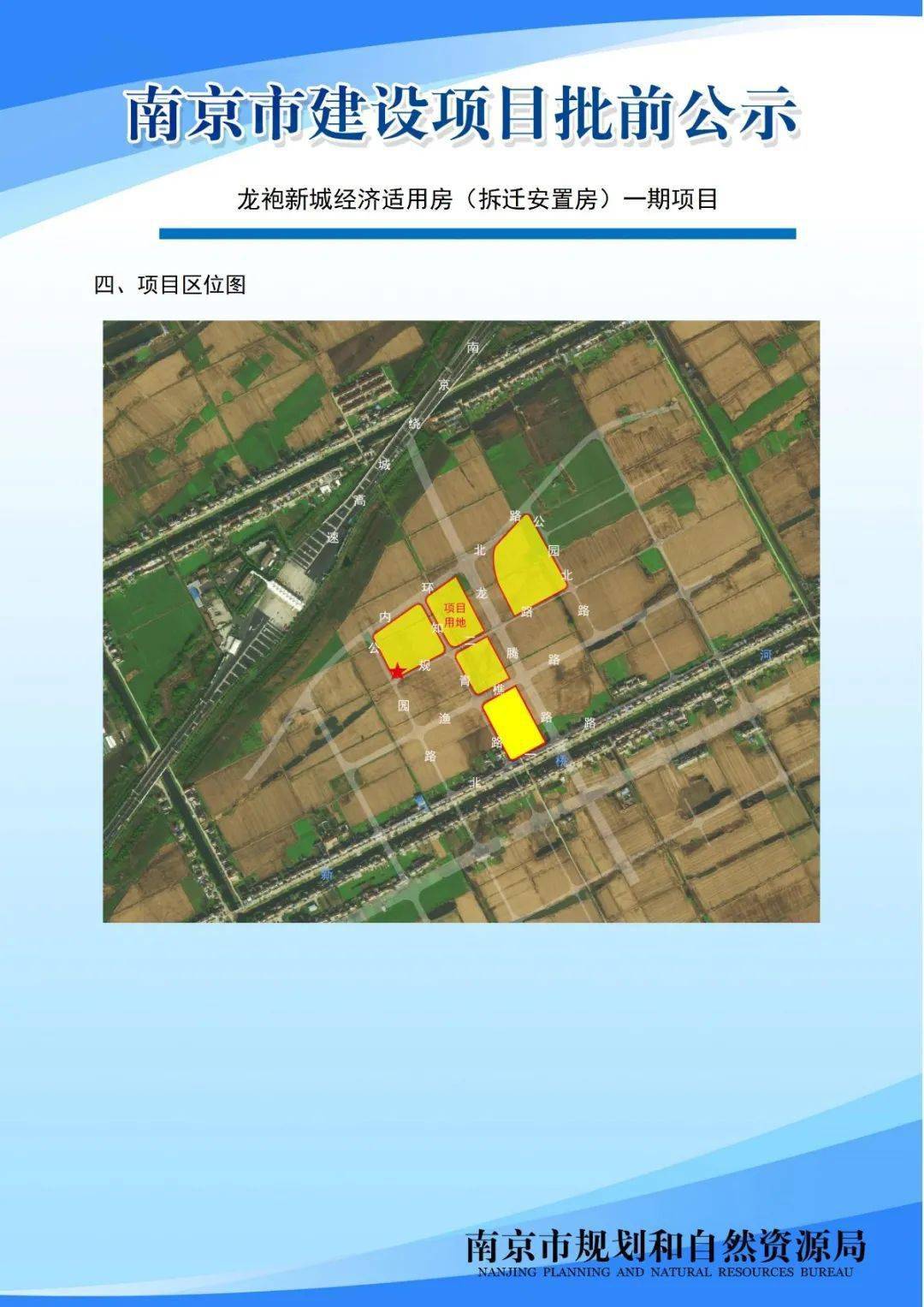 龙袍新城经济适用房(拆迁安置房)一期项目批前公示  公示时间: 2021