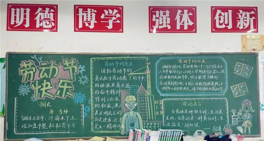 劳动光荣 勤劳最美——星源小学开展黑板报评比活动