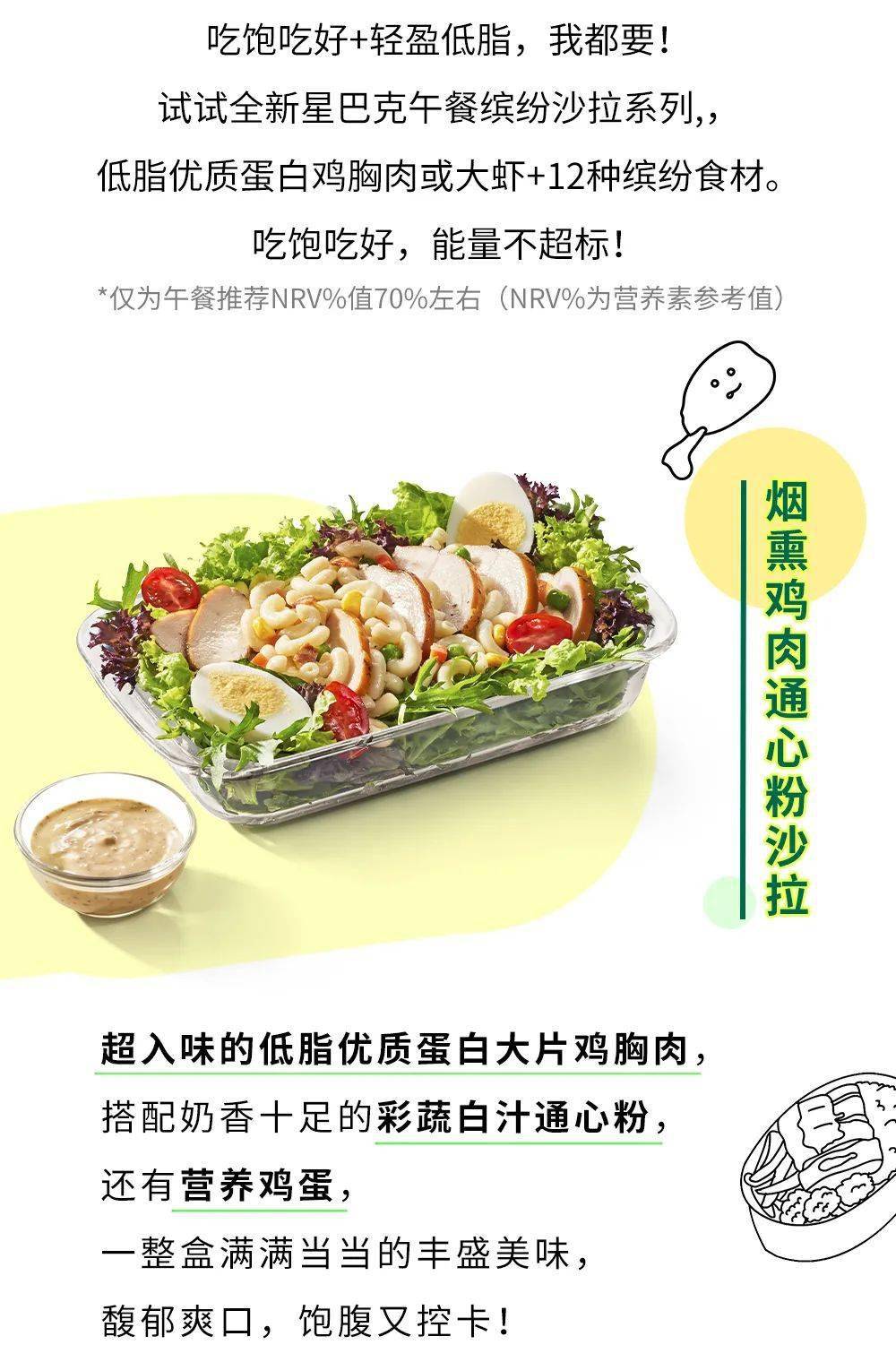 星巴克上新午餐菜单|打工人,午餐美味顶饱不将就!