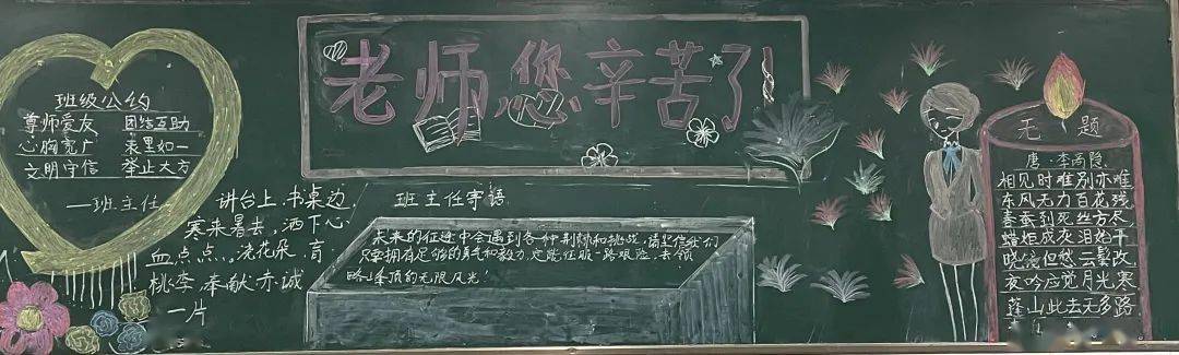 致敬亲爱的班主任 ——省锡中实验学校首届班主任节之小学部黑板报