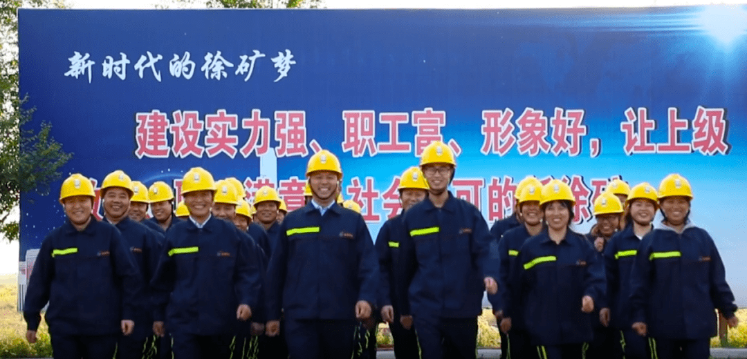 全体徐矿人您有十份大礼包待领取