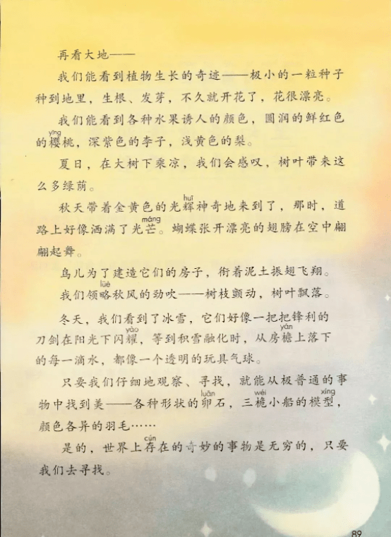 【知识预习】三年级部编版语文下册《我们奇妙的世界》重点汇总