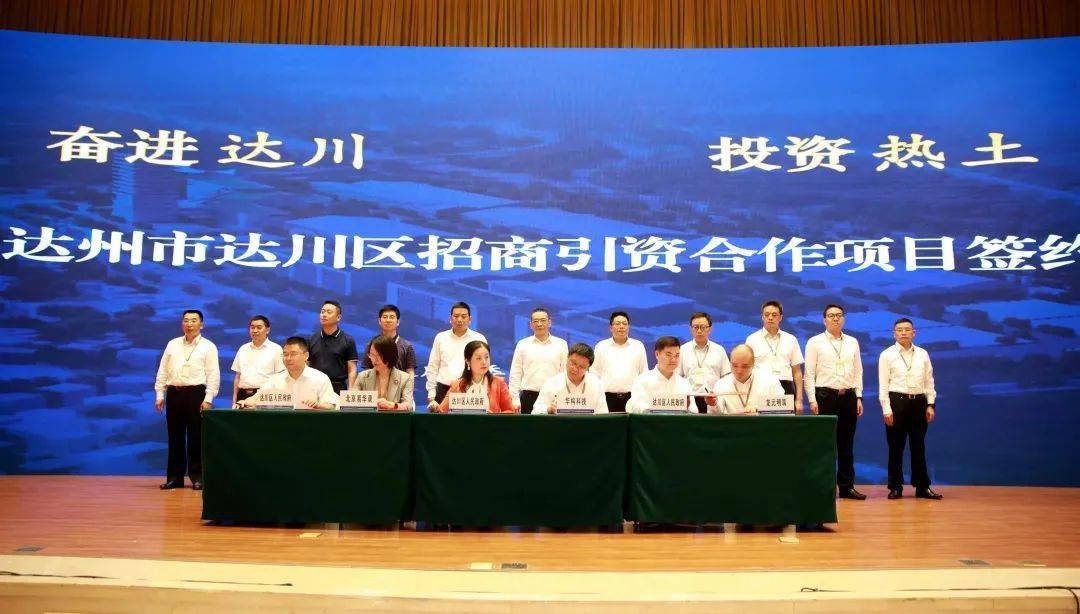 2021达州市达川区绿色建筑建材产业智能家居产业投资推介会暨合作项目