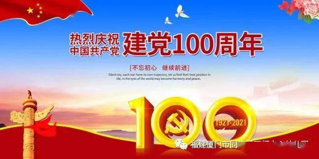 红领巾心向党 建党100周年"童心向党"系列活动之主题画 | 厦门市同安