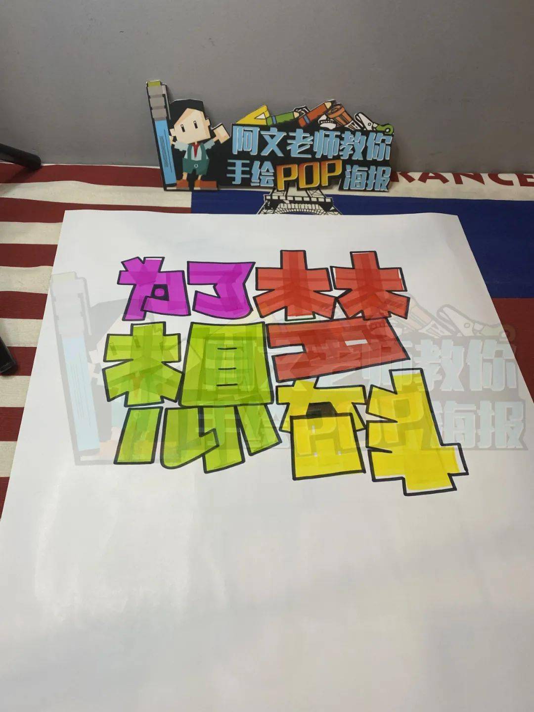 【d84】为了梦想奋斗 手绘pop海报