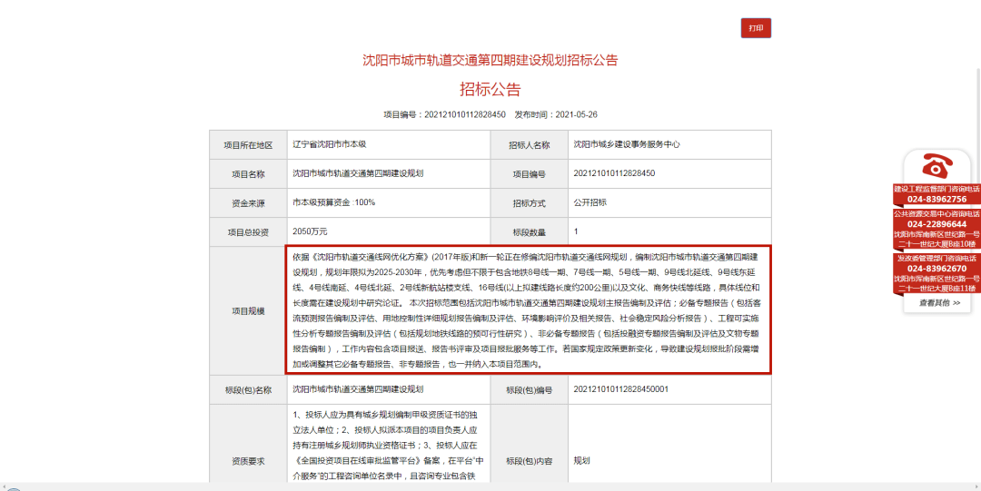 重磅沈阳第四期轨交规划出炉8号线9号延长线16号线都来啦