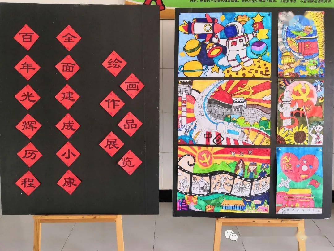 "百年光辉历程,全面建成小康"绘画作品展——河北省博野县南邑中学"