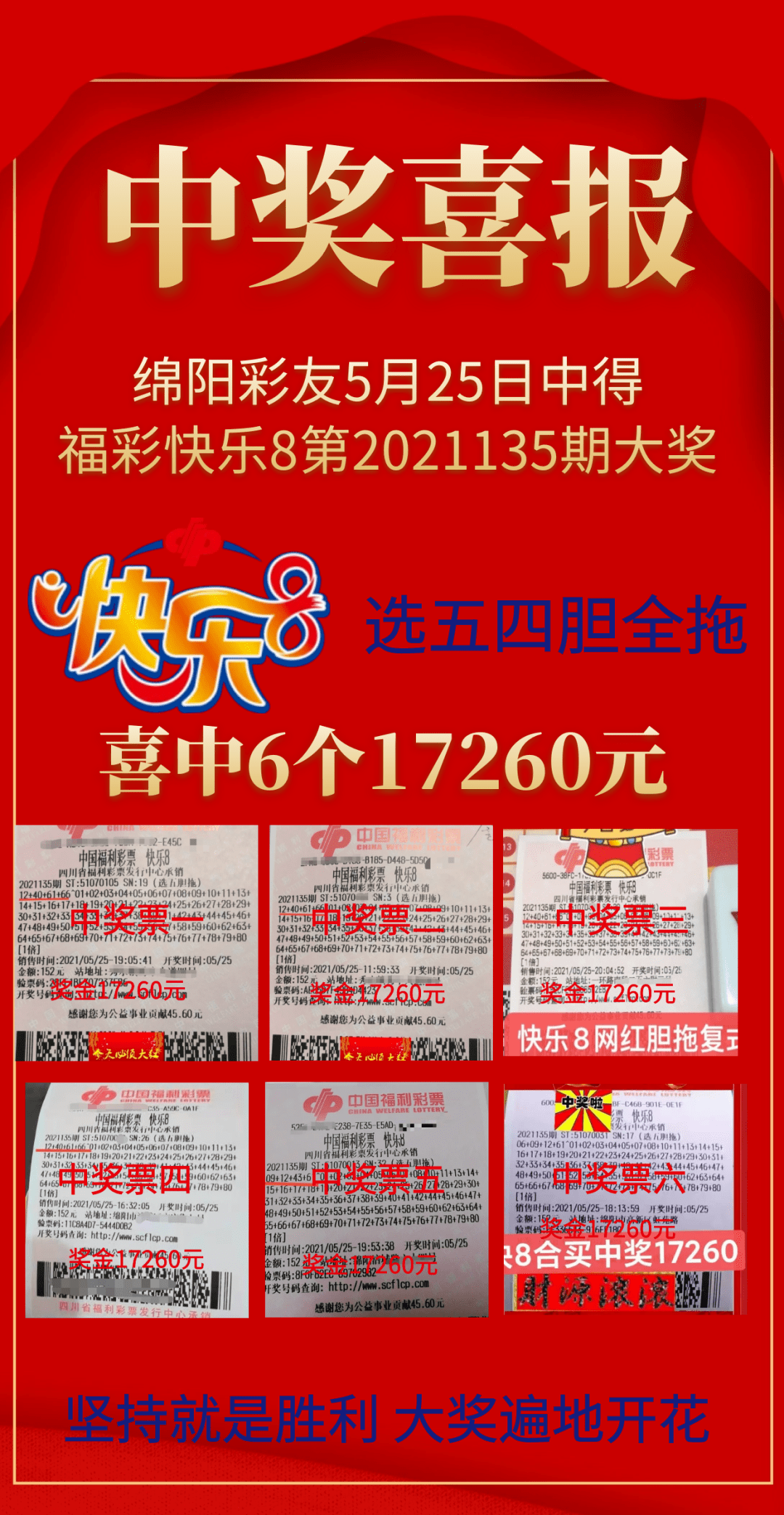 【我爱快乐8】"152玩法"中奖井喷,"快乐星球"命中全部