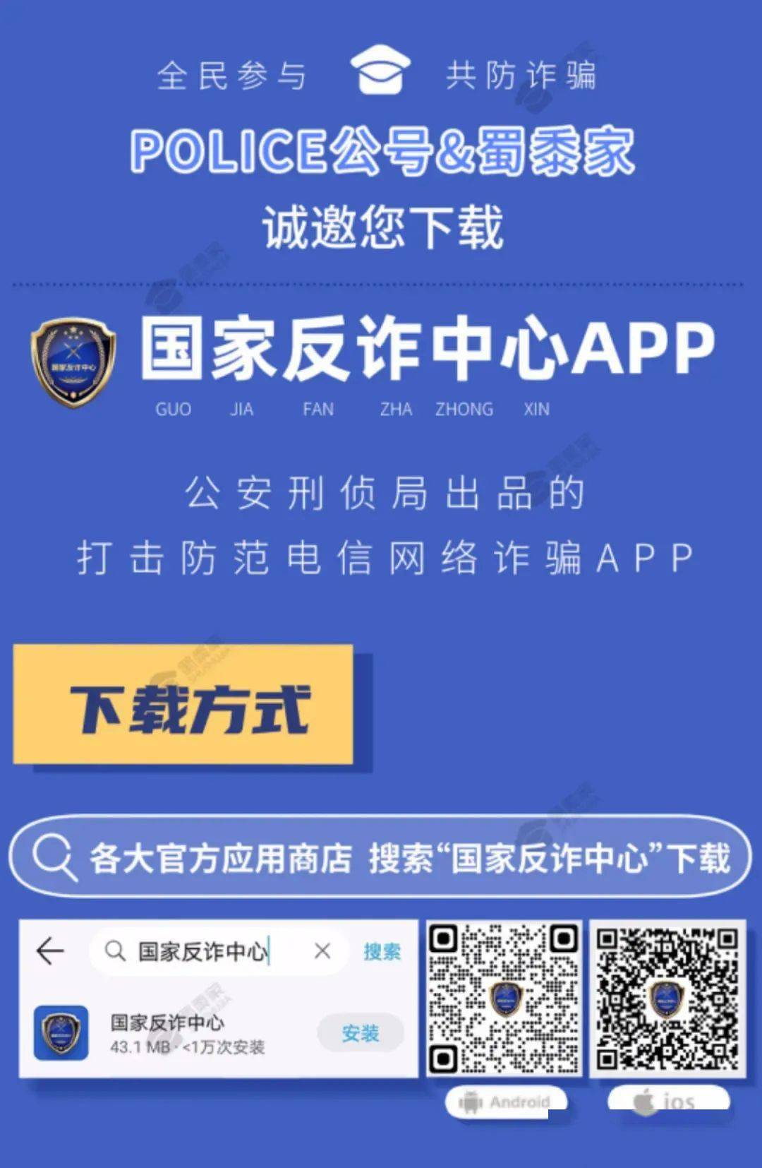 国家反诈中心app正式上线 这是一款 能有效预防诈骗,快速举报诈骗