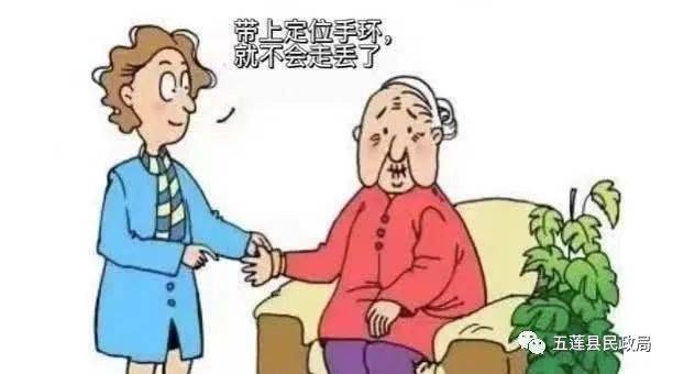 申请定位手环老人条件:持有医疗机构老年痴呆症诊断证明,或精神智力