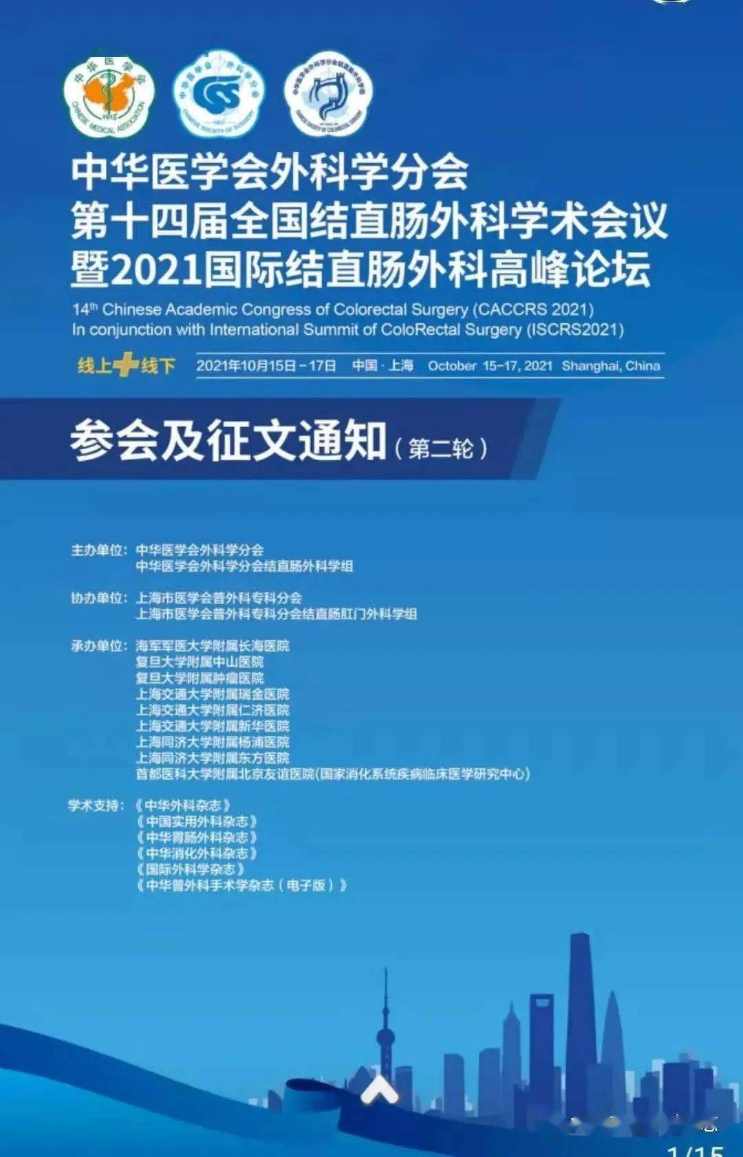 会议通知中华医学会外科学分会第十四届结直肠外科学术会议