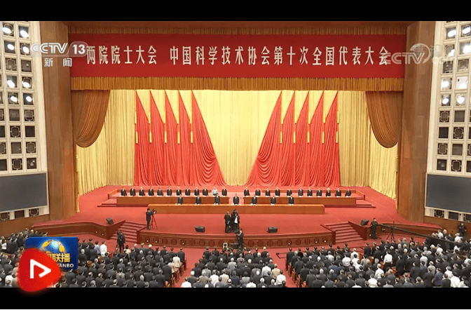 两院院士大会,中国科协第十次全国代表大会在京召开 习近平发表重要