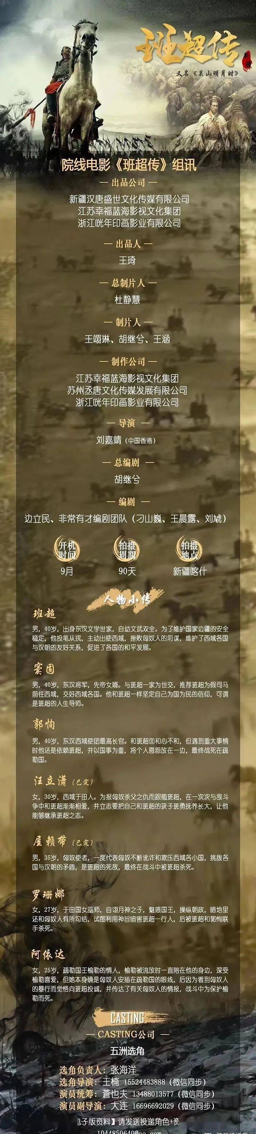 《花戎》,《凤梨爱上榨菜》,电影《曲云传》,《班超传》等_电视剧
