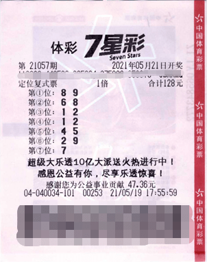 彩第21057期开奖中 收获1注一等奖 单注奖金500万元 由于采用了复式