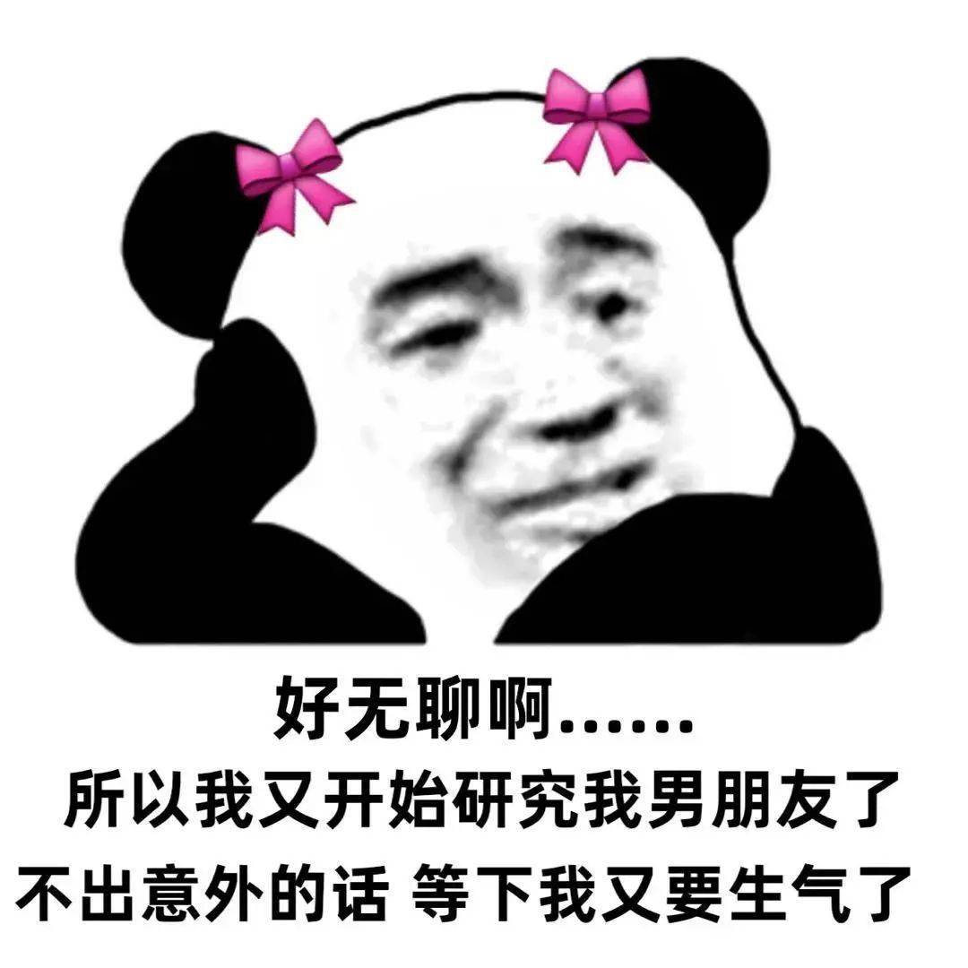 抖音热门表情包_熊猫头