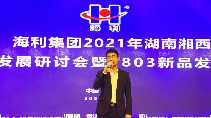 海利集团全国多地连续举办qn1803推介会