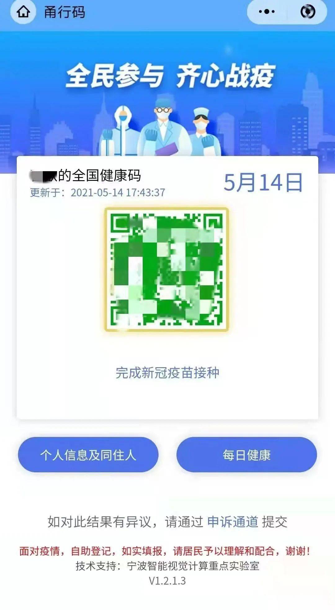 打完新冠疫苗,为什么我的绿码没有金边?