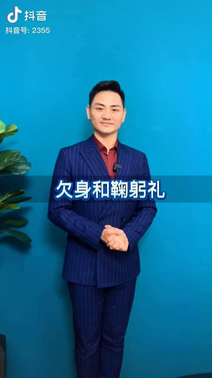 正确的欠身礼和鞠躬礼可以让人感觉很谦卑很优雅礼仪社交职场沟通教育