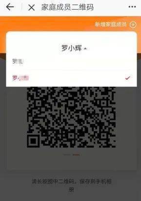 每个家庭成员都有专属二维码!记得!截图!截图!截图!