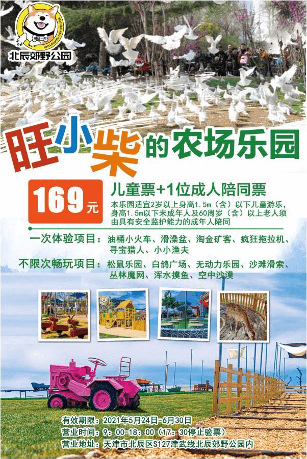 这里有超多好玩项目 旺小柴的农场乐园 如果你已经玩遍了室内的淘气