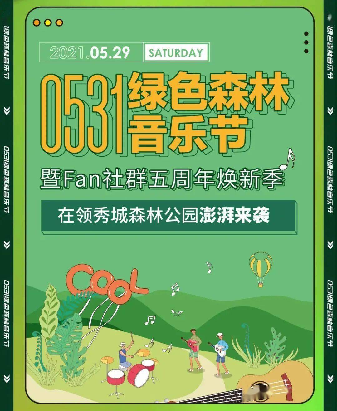 盘点| 上海广播节,绿色森林音乐节,"邮票里的党史"……广播活动焕新季