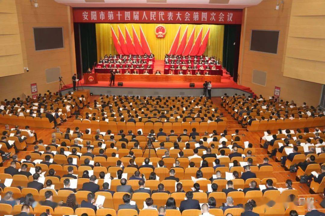 快讯安阳市第十四届人民代表大会第四次会议开幕