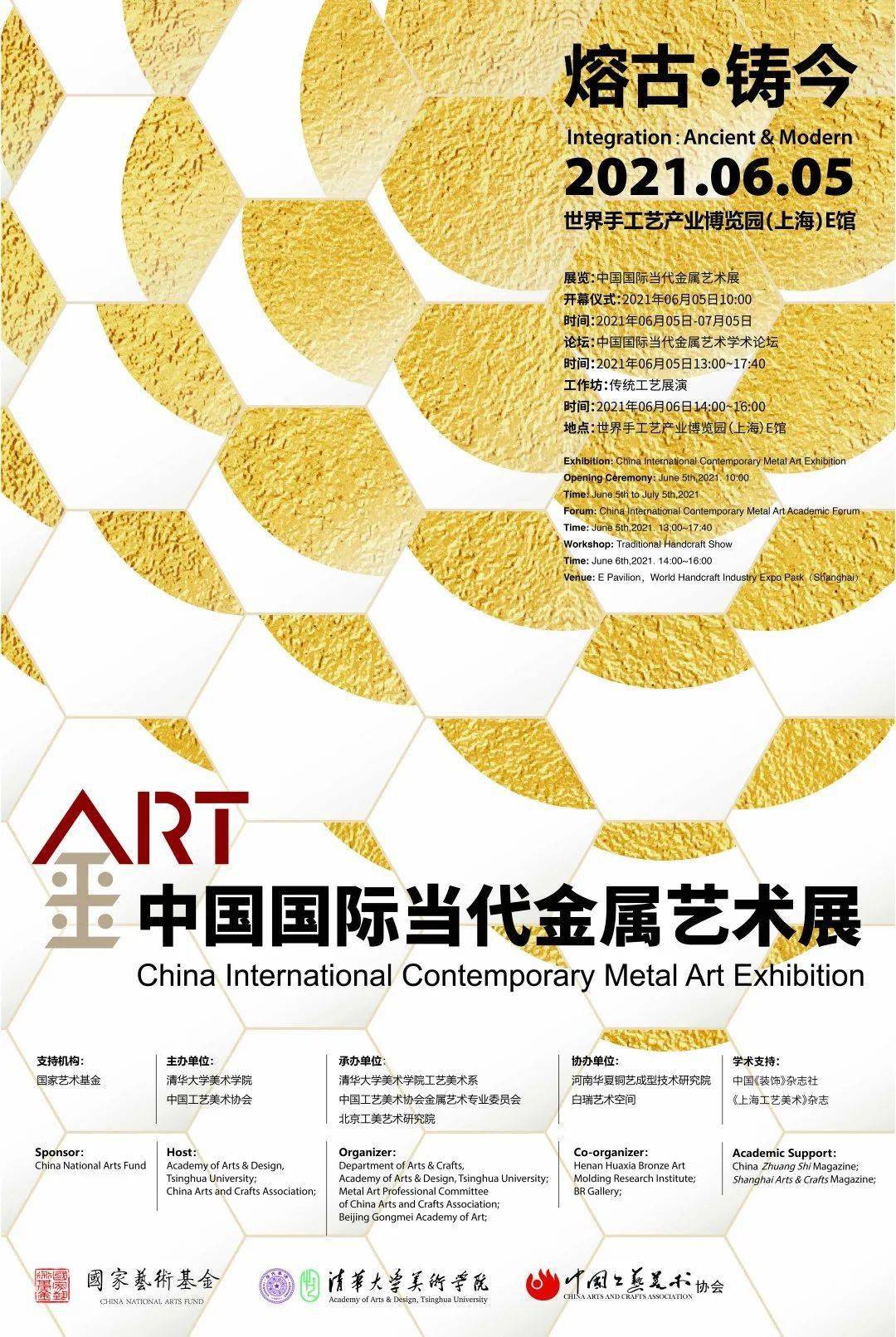 展览海报展览中国国际当代金属艺术展开幕仪式2021年06月05日10:00
