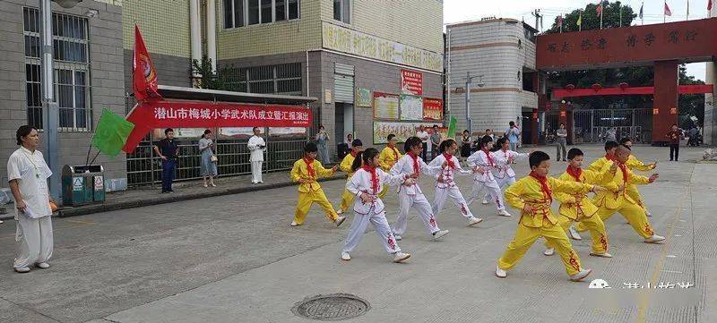 潜山市梅城小学举行少年武术队成立仪式