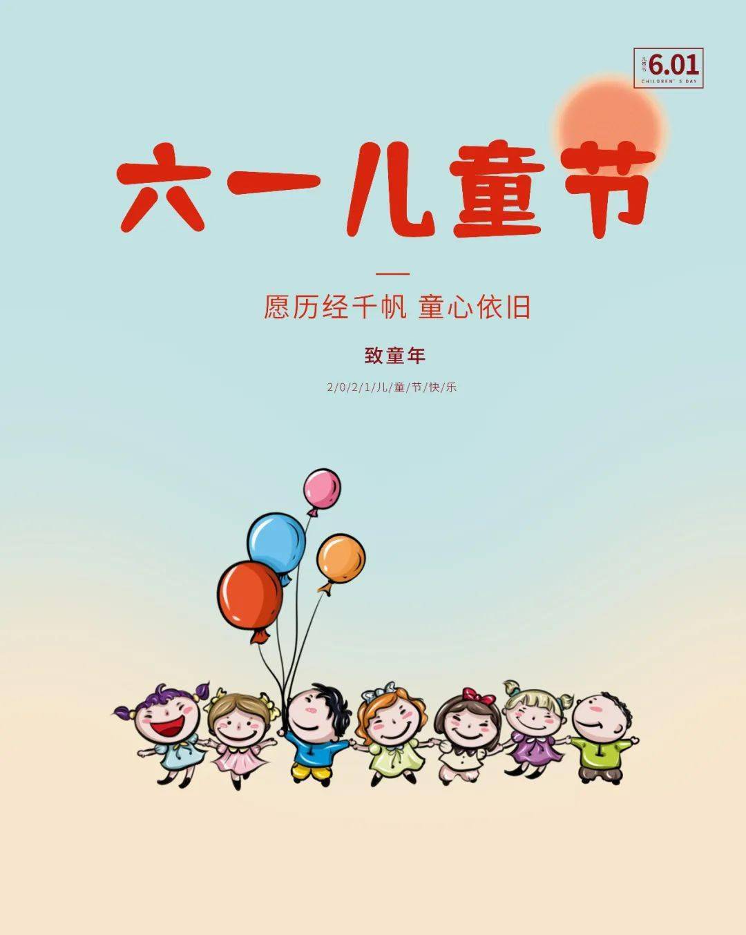 六一,怕香居祝"老顽童"们节日快乐!童真永驻!幸福快乐