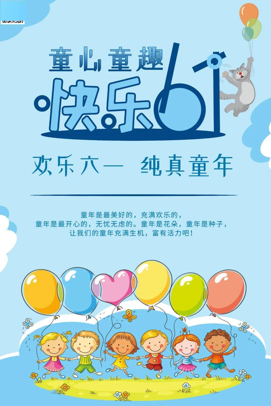 祝所有的儿童六一快乐!