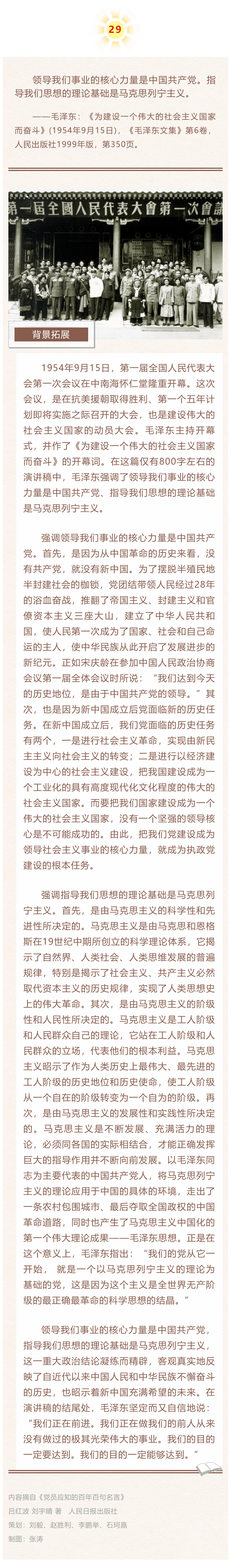 建党百年|党史名言100句(29):领导我们事业的核心力量