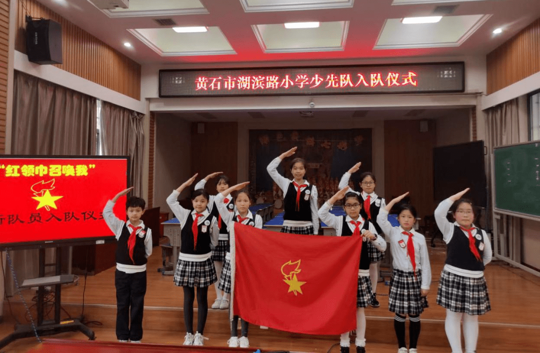 黄石市磁湖小学5月31日,磁湖小学为提升少先队的凝聚力和影响力,激发