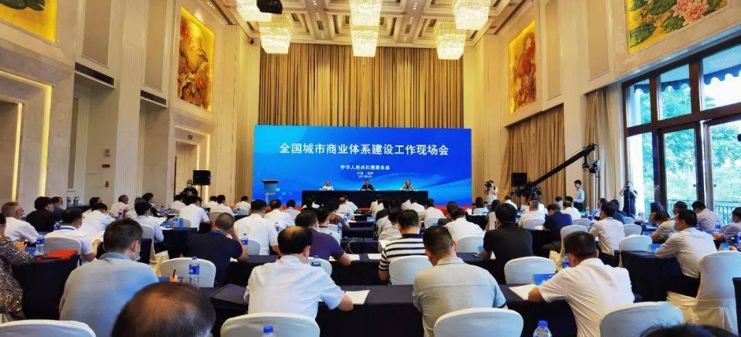 全国城市商业体系建设工作现场会在榕召开