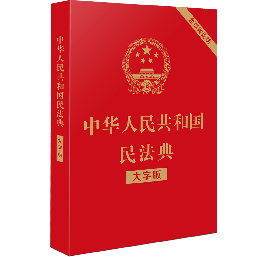 民法典颁布一周年丨邀您"典"亮美好生活