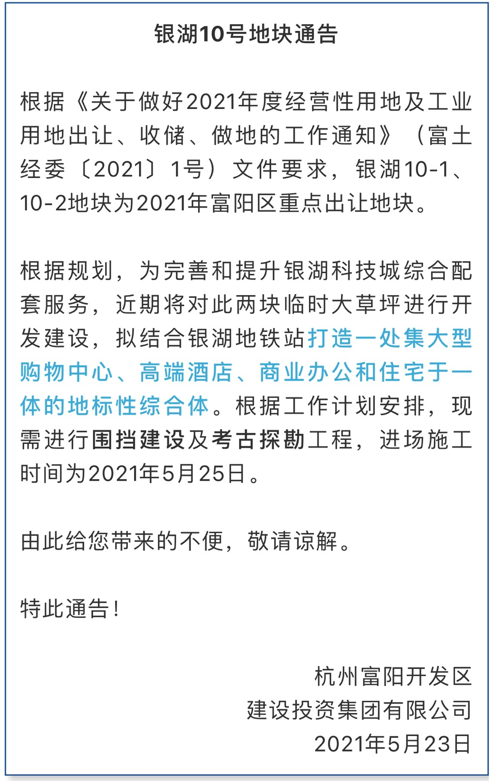 也有不少网友猜测,富阳银湖将迎来大悦城项目.