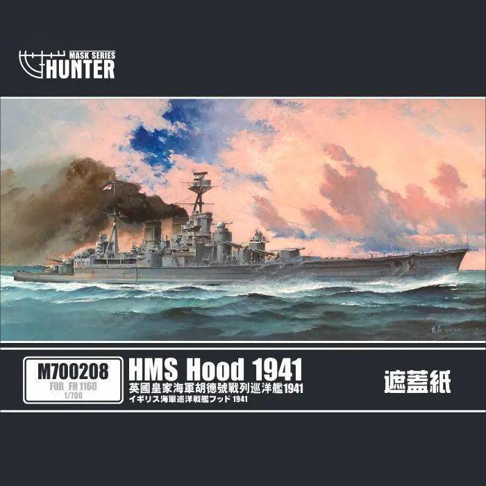 新品预定~ 鹰翔 1160/s 1/700 英国皇家海军胡德号战列巡洋舰1941