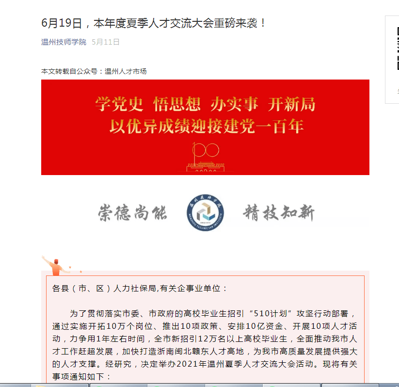 温州技师学院微信