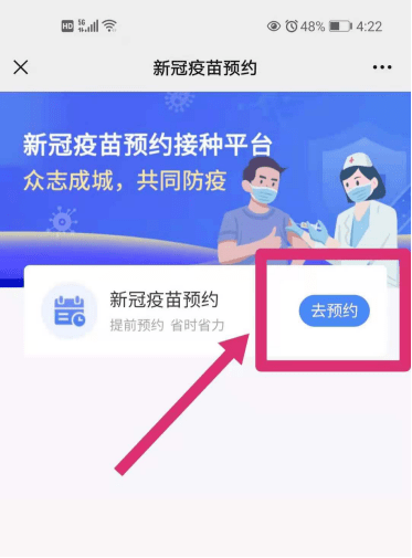 今日起,望城打新冠疫苗可以网上预约啦!