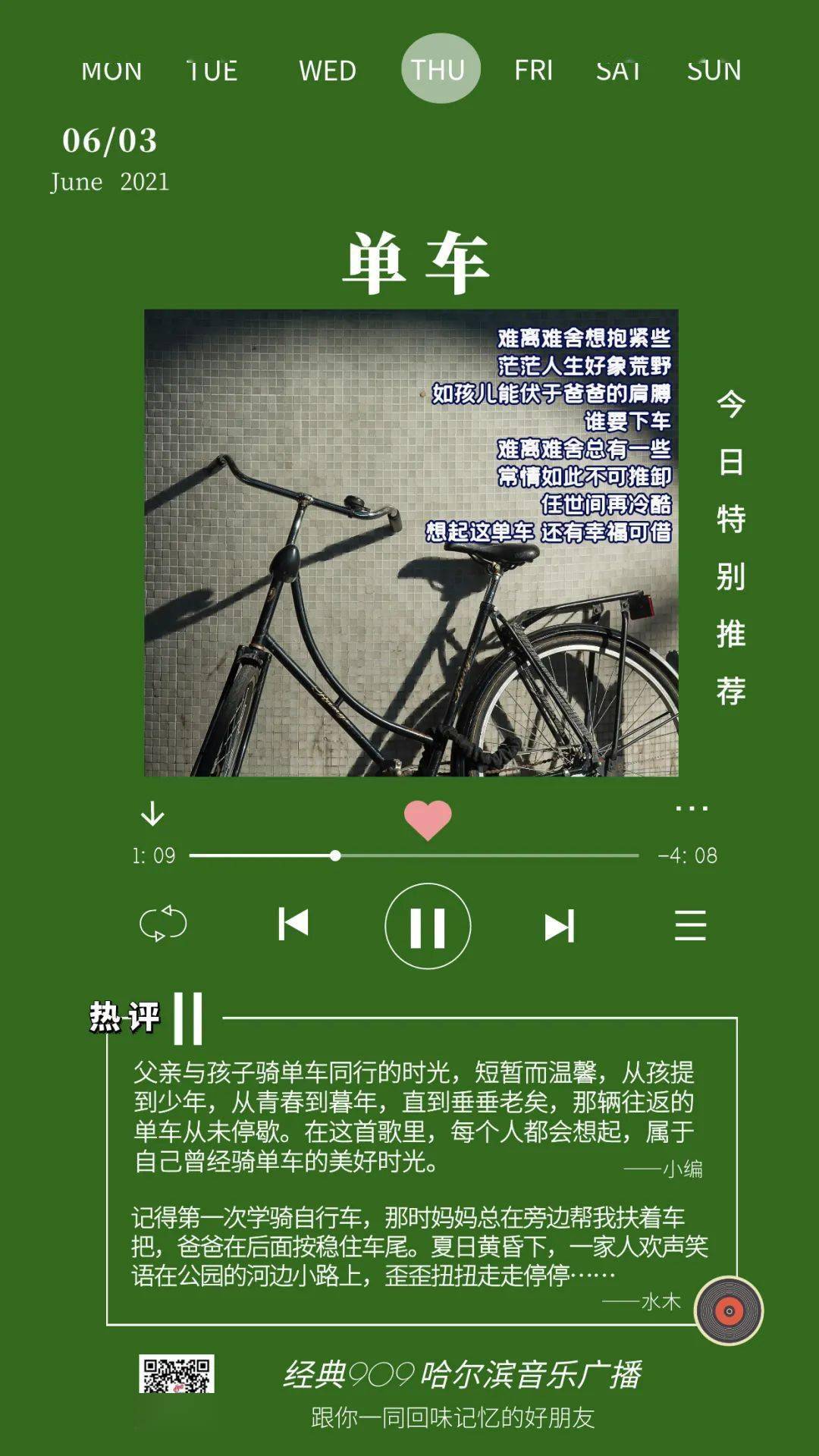 909今日歌曲推荐 陈奕迅《单车》