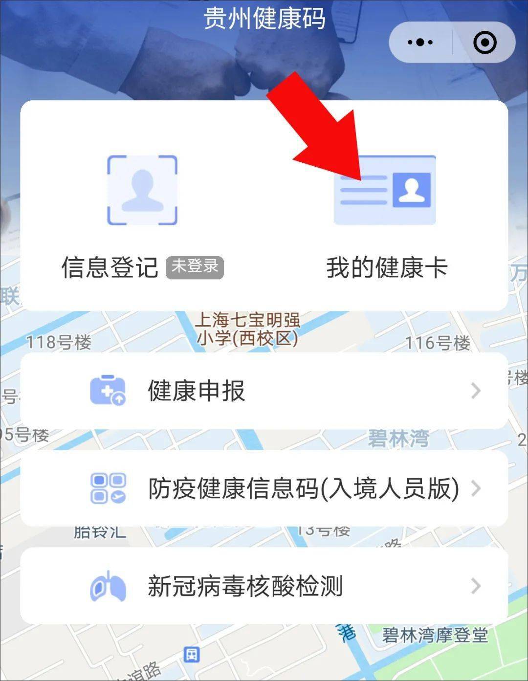 贵州省 :"  贵州健康码"小程序