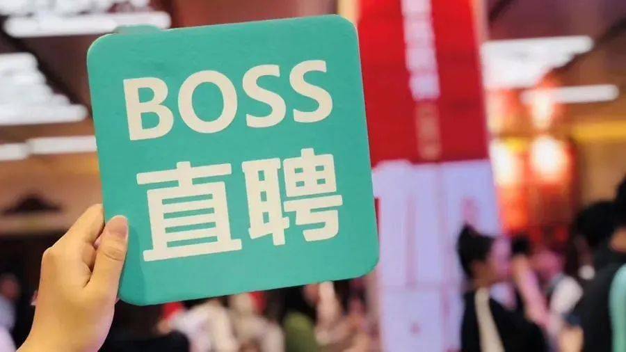 观点boss直聘在线招聘的破局者与布道者