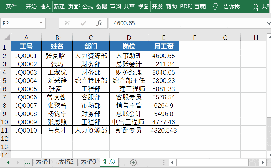 太强悍了!这5个excel小技巧,让你从小白变大神